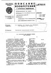 Экстрагент для выделения фенола или резорцина (патент 979318)