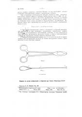 Кровоостанавливающий зажим (патент 72735)