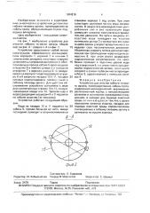 Устройство для очистки гибкого тягового органа (патент 1684216)