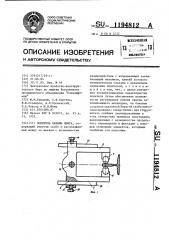 Ловитель кабины лифта (патент 1194812)