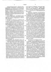 Устройство для измерения тока в шинопроводах (патент 1749841)