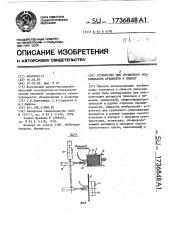 Устройство для группового упаковывания предметов в пленку (патент 1736848)