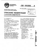 Электроизоляционный поливинилацеталевый лак (патент 1012352)