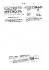 Азотсодержащая лигатура (патент 594204)