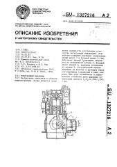 Токосъемный механизм (патент 1327216)