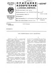 Ускорительная камера циклотрона (патент 633167)