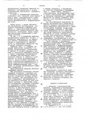 Инвертор с высоковольтным выходом (патент 921001)