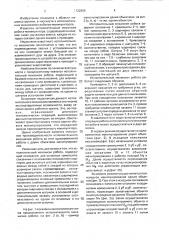 Исполнительный механизм робота (патент 1722806)