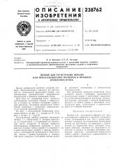Прибор для регистрации обрыва (патент 238762)