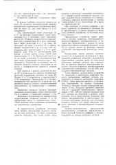 Аналоговое запоминающее устройство (патент 1104587)