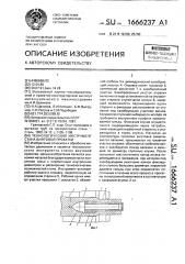 Технологический инструмент стана винтовой прокатки (патент 1666237)