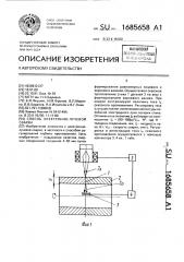 Способ электронно-лучевой сварки (патент 1685658)