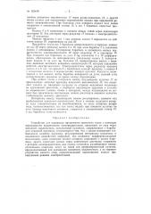 Патент ссср  153449 (патент 153449)