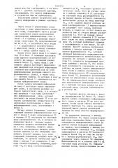 Запоминающее устройство (патент 1305772)