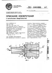 Струйный гидроусилитель (патент 1441085)