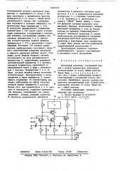 Каскодный усилитель (патент 625301)