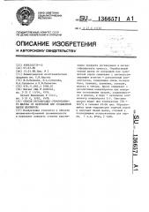 Способ регенерации отработанного щелока от натронной или сульфатной варки целлюлозы (патент 1366571)