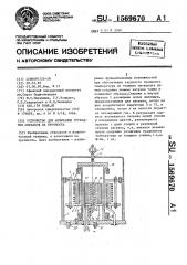 Устройство для испытания трубчатых образцов на прочность (патент 1569670)