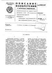 Шифратор (патент 1005187)