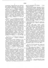 Способ получения дитиенильных производных (патент 457221)