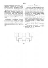 Установка для испытаний шагового двигателя (патент 600527)