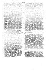 Устройство для резки (патент 1284741)