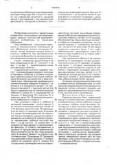 Радиоэлектронный блок (патент 1594715)