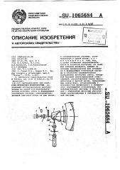 Интерферометр для контроля оптических поверхностей (патент 1065684)