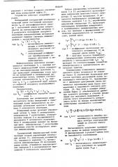 Устройство для регистрации контуров спектральных линий люминесценции (патент 868499)