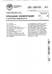 Способ получения низкомолекулярных полиамидов (патент 1381122)