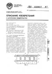 Способ укрепления поверхности грунтового сооружения (патент 1335617)