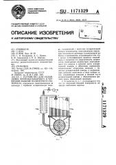 Устройство для охлаждения перерабатываемого в червячной машине полимерного материала (патент 1171329)