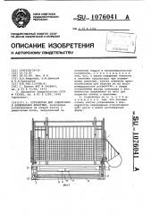 Устройство для содержания и взвешивания животных (патент 1076041)