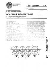 Устройство для биохимической очистки сточных вод (патент 1351886)