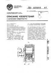 Стенд для испытаний очесывающего барабана льноуборочных комбайнов (патент 1372215)
