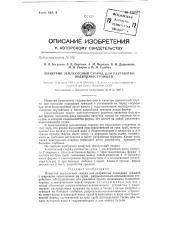 Плавучий землесосный снаряд для разработки подводных траншей (патент 132575)