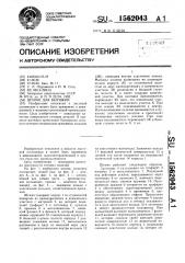 Штамп для вытяжки (патент 1562043)