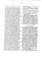 Автоматический измеритель импульсной мощности радиосигналов (патент 581438)