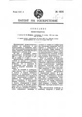 Громкоговоритель (патент 8695)