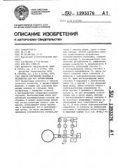 Способ сортировки коконов и устройство для его осуществления (патент 1393376)