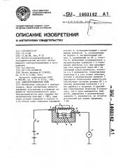 Электротермическое реле (патент 1403142)