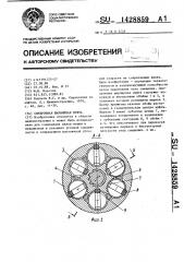 Синхронная шарнирная муфта (патент 1428859)