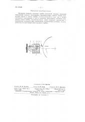 Патент ссср  155120 (патент 155120)