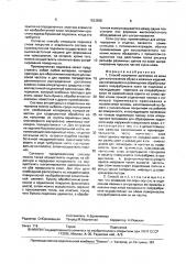 Способ получения заготовок из кожи для изготовления обуви и кожаных изделий (патент 1623568)