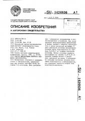 Способ имплантации опорного элемента кератопротеза (патент 1424836)