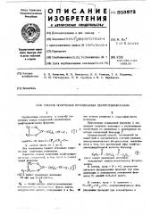 Способ получения производных перфтордиоксолана (патент 503872)