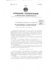 Бак для горючего с автоматическим закупориванием пулевых пробоин (патент 61478)