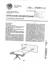 Способ калибровки изображений стереофотограмметрической системы (патент 1703972)