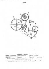 Механизм реверсивного движения чулочно-носочного автомата (патент 1606548)