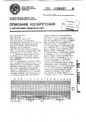 Совмещенная статорная обмотка (ее варианты) (патент 1128337)